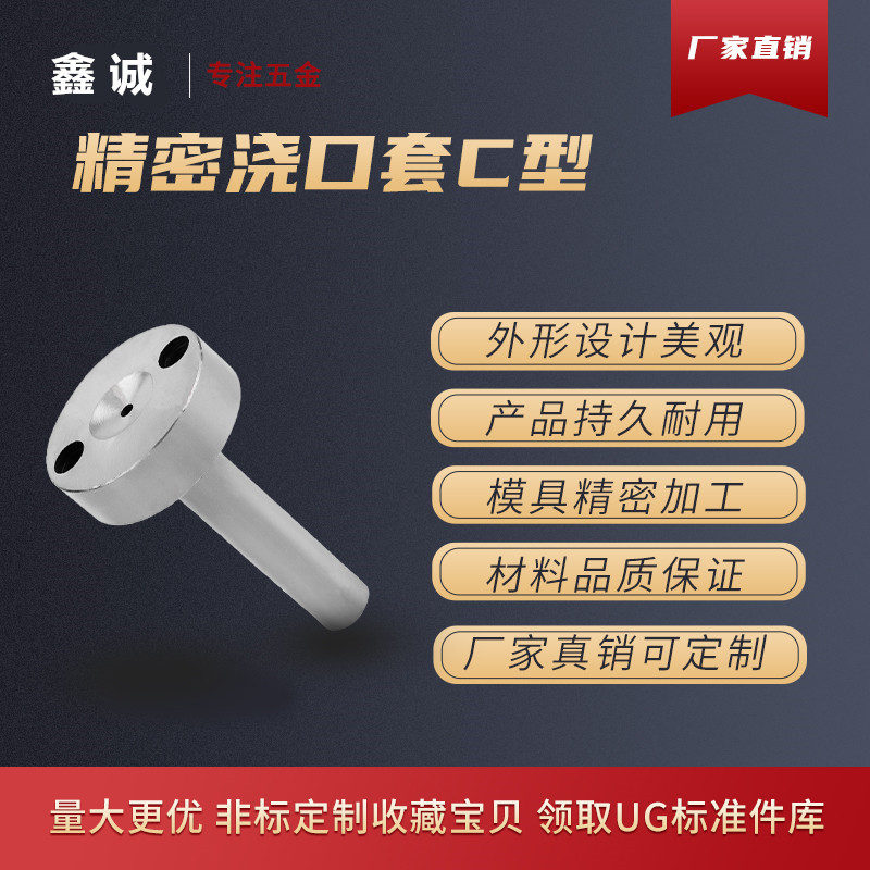 注塑模具大头C型唧嘴浇口套A型螺丝带孔叽嘴米思米标准35头40头50 - 图2