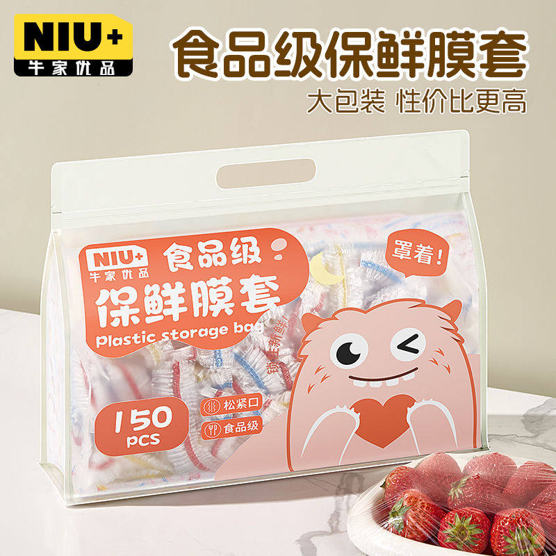 牛家优品一次性保鲜膜套食品级保鲜罩多功能冰箱剩菜碗盘家用罩菜,淘宝优惠券,粉丝福利购,淘宝优惠卷