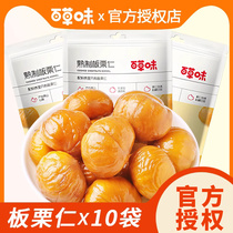 Thyme Chestnut Kernel 80g * 10 Bags nut snacks Cooked Ganchestnut Kernel Original Taste Chestnut Ready-to-eat Casual Food