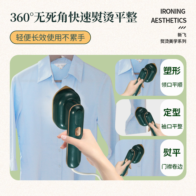  新飞美兮乐蒸汽刷/手持挂烫机