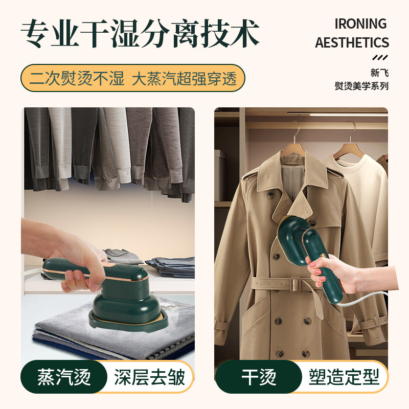  新飞美兮乐蒸汽刷/手持挂烫机