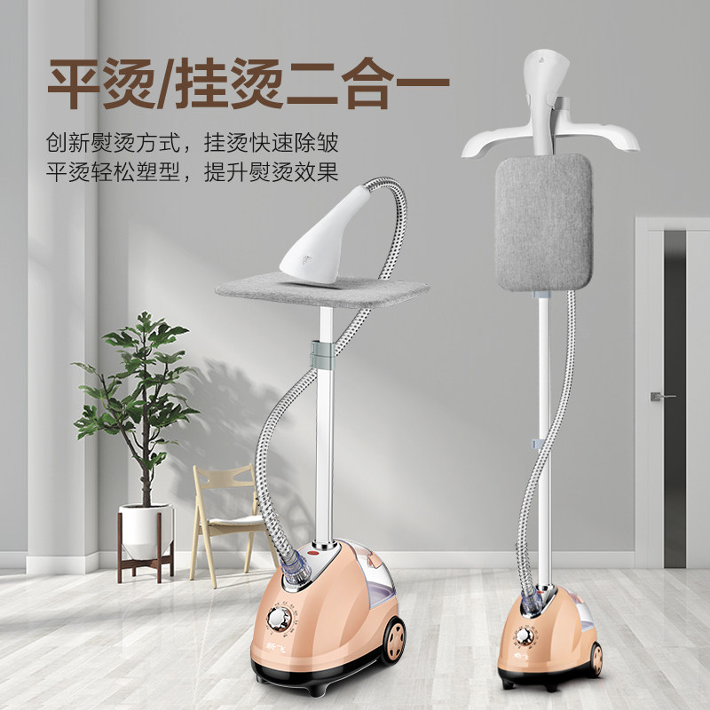 新飞蒸汽家用小型立式手持挂烫机 新飞美兮乐挂烫机