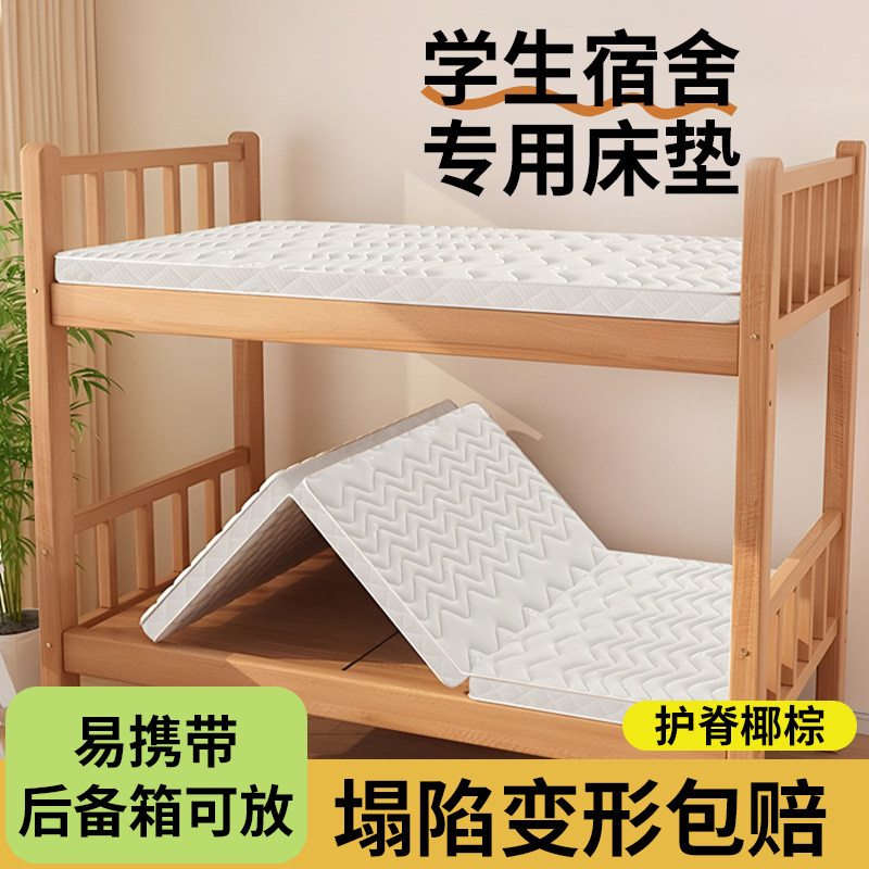 学生宿舍床垫乳胶单人天然椰棕护脊加硬记忆棉租房定制榻榻米折叠