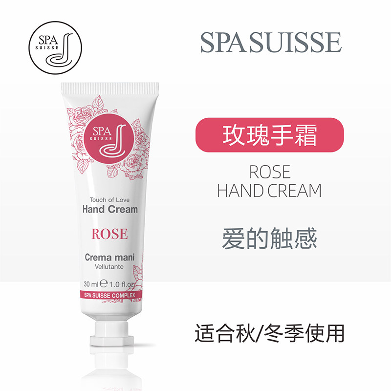 spa suisse诗帕苏茜秋冬滋润补水不 SPASUISSE海外护手霜