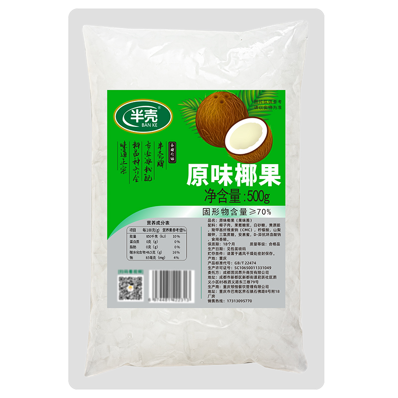 半壳椰果粒500g也果肉颗粒甜品糍粑冰粉原料商用红糖冰粉配料 - 图2