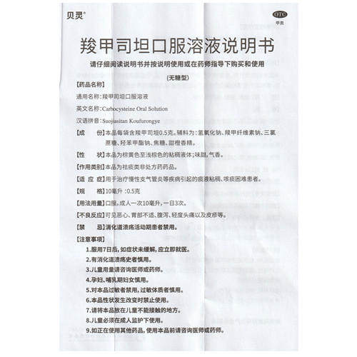 贝灵羧甲司坦口服溶液无糖10袋慢性支气管羟甲司坦哮喘咳痰困难k - 图2