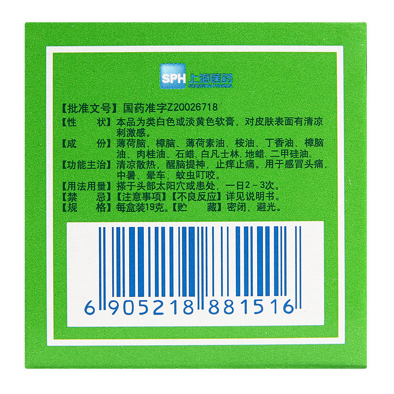 天坛清凉油(白色)19g/盒防暑感冒头痛晕车蚊虫叮咬止痒止痛防中暑,淘宝优惠券,粉丝福利购,淘宝优惠卷