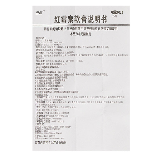 三益红霉素软膏10g脓疱疮小面积烧伤痤疮红梅素膏红莓素软 - 图3