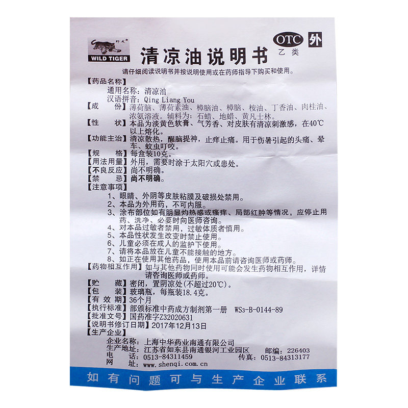 18.4g野虎牌野虎清凉油提神醒脑止痒旗舰店老虎牌虎头大盒瓶,淘宝优惠券,粉丝福利购,淘宝优惠卷