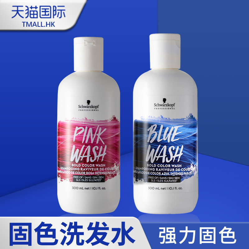 固色洗发水蓝色紫色灰色粉色去黄锁色补色专用施华蔻护色洗头水