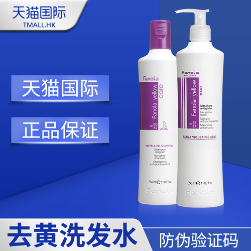 意大利fanola去黄洗发水固色护色锁色紫色洗发露去橙移黄护理 - 图0