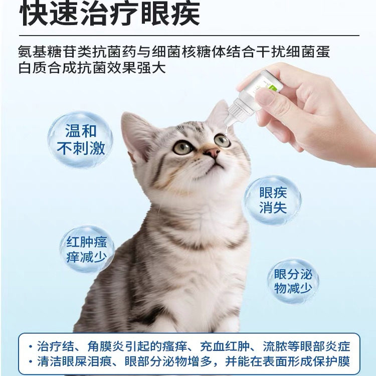 宠物狗狗猫咪硫酸新霉素滴眼液眼睛康消炎红肿眼药水结膜炎角膜炎,淘宝优惠券,粉丝福利购,淘宝优惠卷