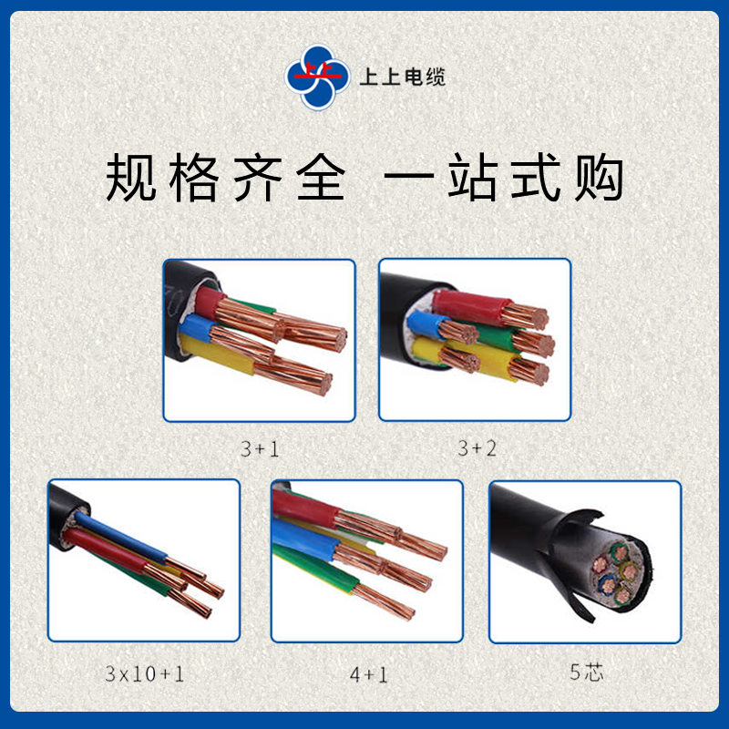 上上电缆YJV5/3/4/2芯户外国标10/16/25/35/50平方铜芯电缆线工程-图1