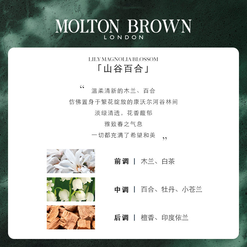 【618狂欢价】Molton Brown山谷百合清新花香香氛沐浴露持久留香-图1