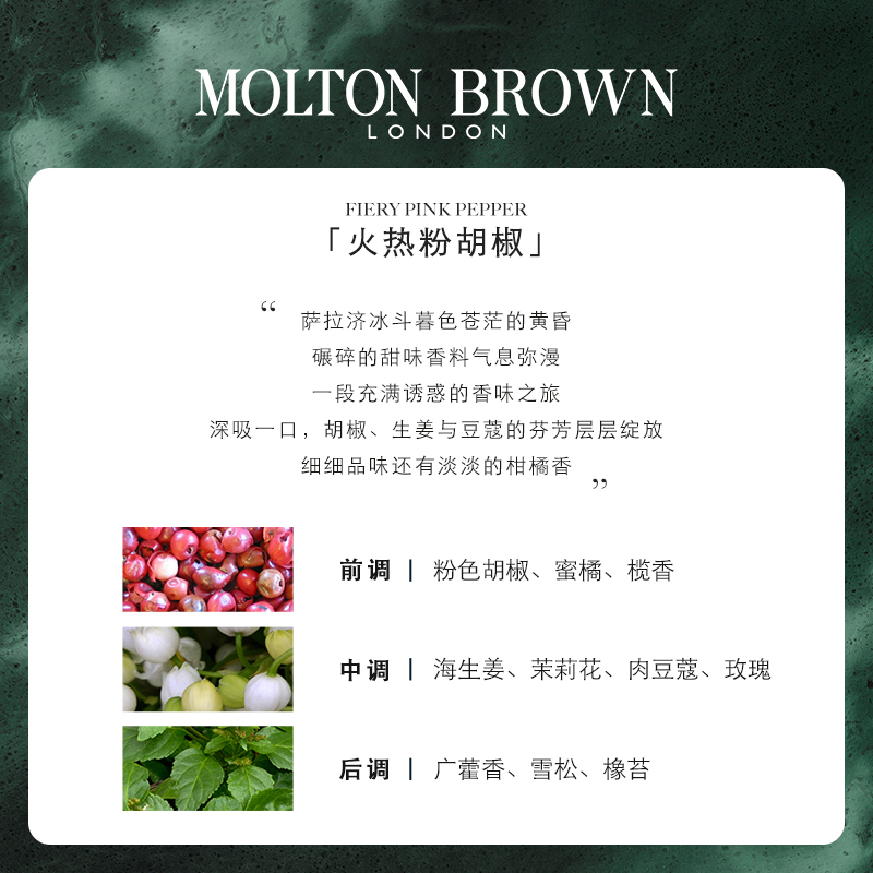 【220元回购券】Molton Brown粉胡椒香氛沐浴露100ml+身体乳100ml-图1