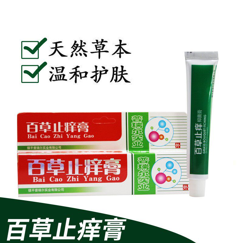 屈臣氏李佳琦薇娅直播间推荐百草止痒膏 热品库 性价比省钱购