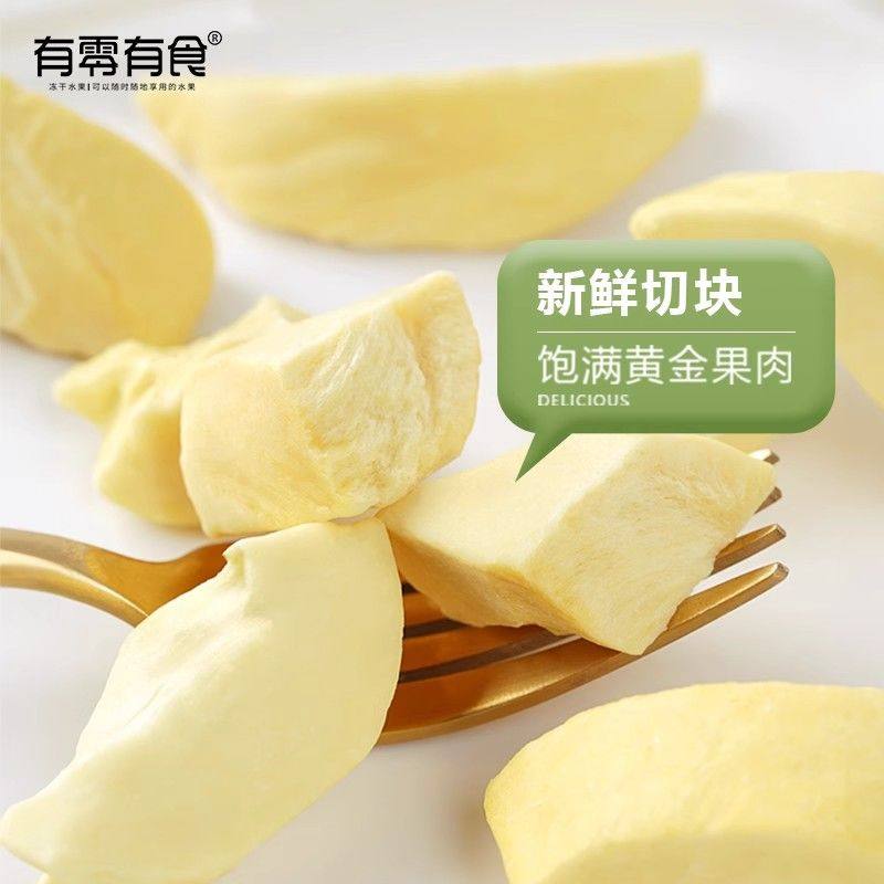 有零有食榴莲冻干泰国进口榴莲干泰国风味水果零食袋装零食,淘宝优惠券,粉丝福利购,淘宝优惠卷