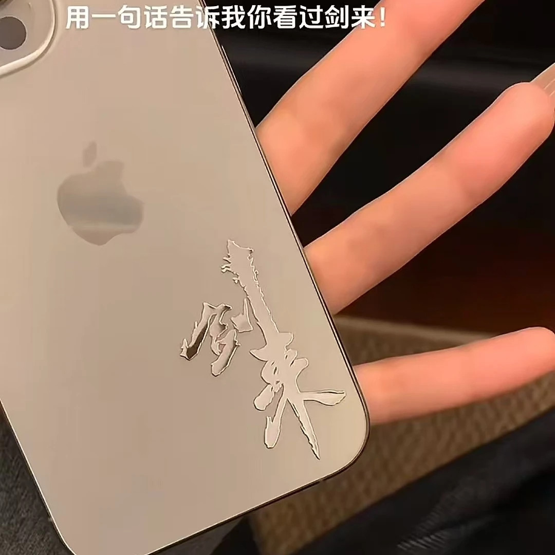 剑来金属贴纸3d立体高级感遇事不决可问春风手机笔记本平板装饰贴,淘宝优惠券,粉丝福利购,淘宝优惠卷