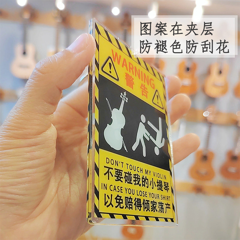 不要碰我的小提琴大提琴吉他贝斯琵琶二胡吊牌乐器钥匙扣亚克力牌,淘宝优惠券,粉丝福利购,淘宝优惠卷