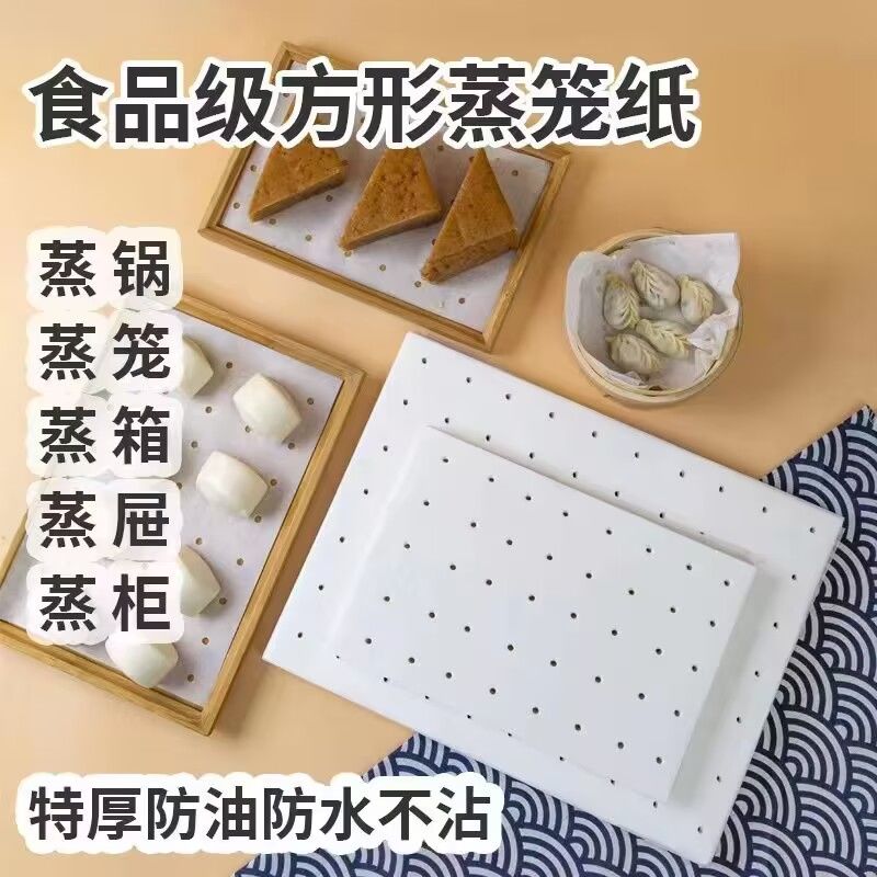 长方形蒸笼纸一次性不粘包子馒头垫纸食品级家用正方形蒸笼屉纸 - 图0