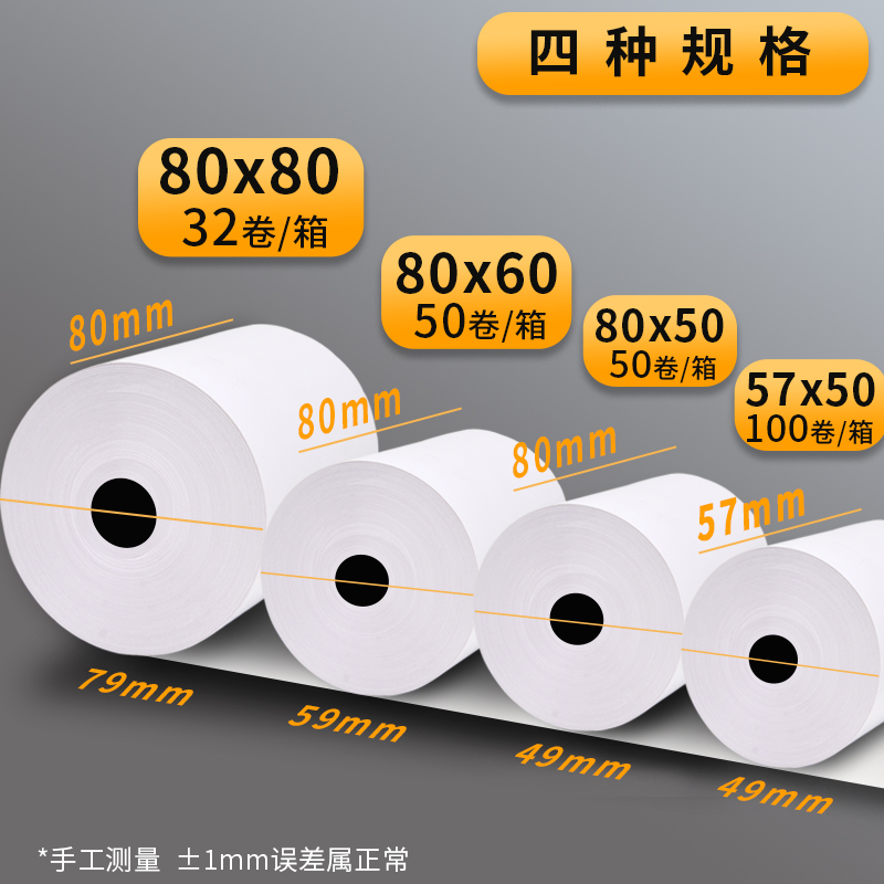 热敏纸打印纸 57x50通用小卷纸58mm小票收银纸57*50整箱饿了么收银机专用超市厨房卷收款机5750美团外卖小卷 - 图2