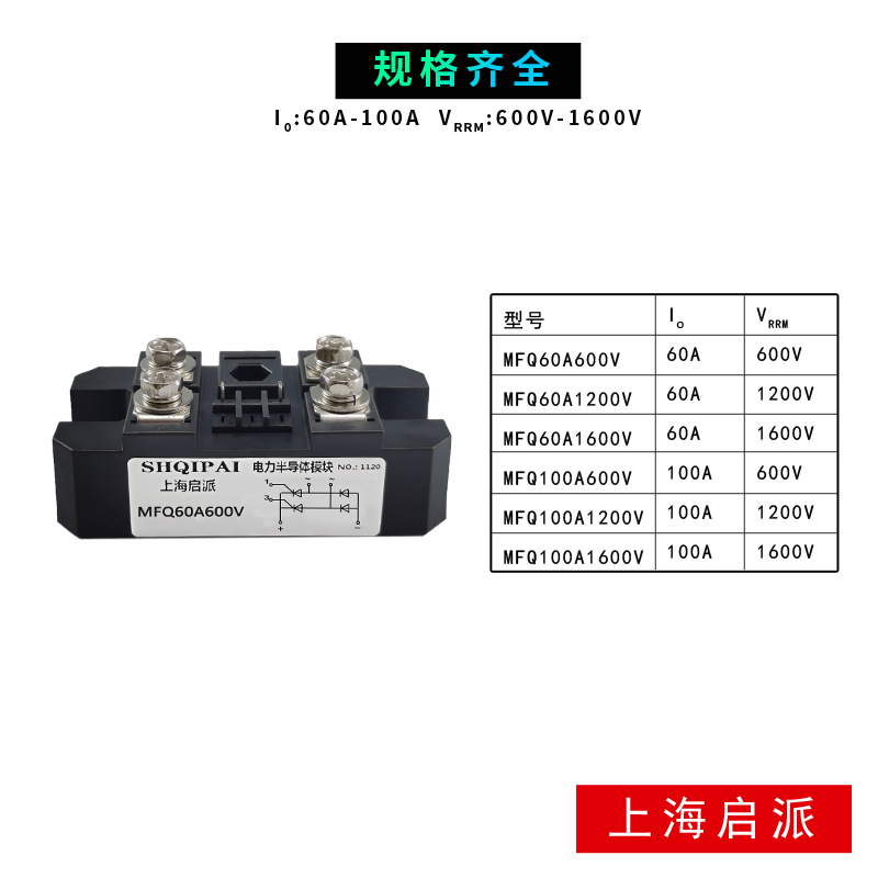 MFQ100A600V单相半控整流桥模块MFQ60A MFQ100A600V 1200V 1600V-图0