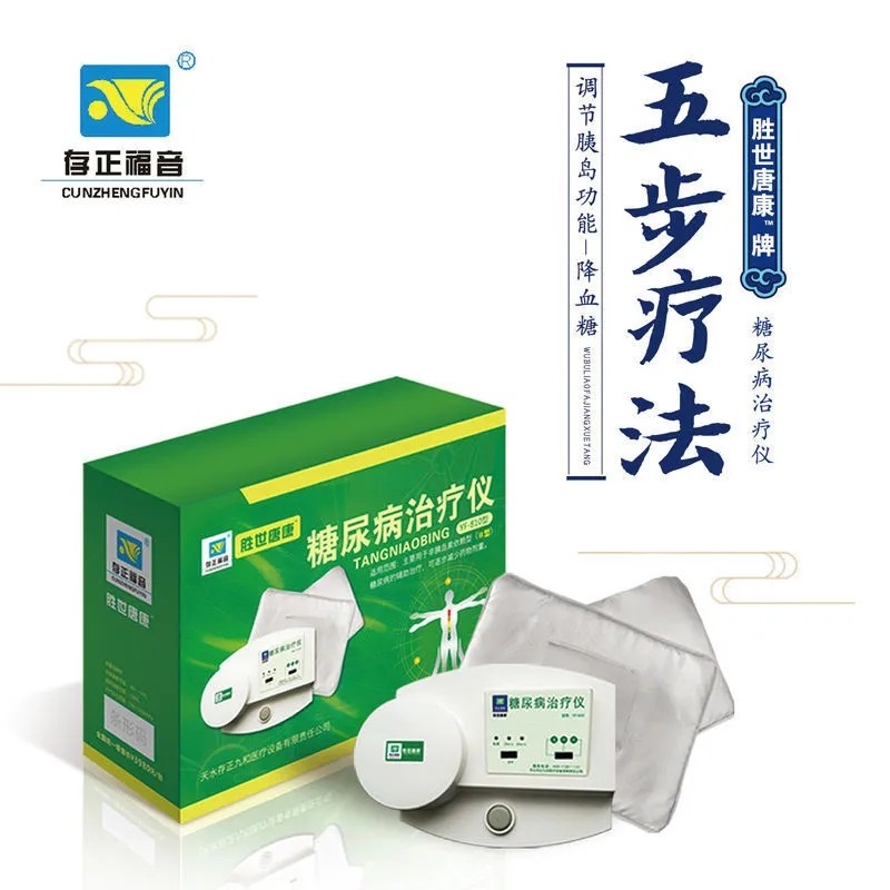 胜世唐康家用沈存正糖尿病治疗仪 百年华一堂大药房理疗仪（器械）