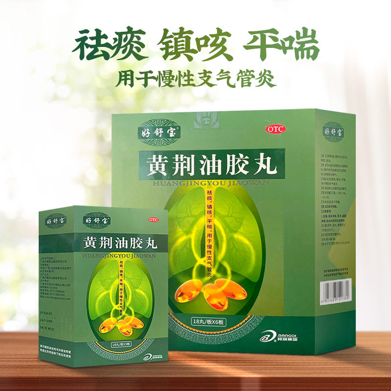 好舒宝黄荆油胶丸108祛痰镇咳丸 百年华一堂大药房感冒咳嗽