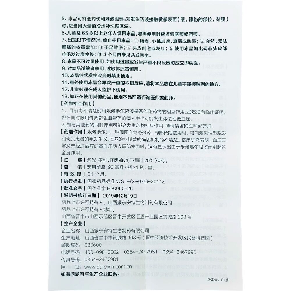  百年华一堂大药房白发脱发