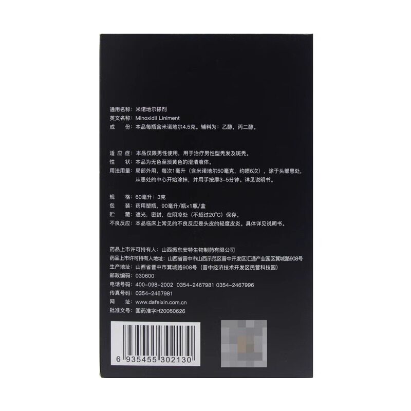  百年华一堂大药房白发脱发