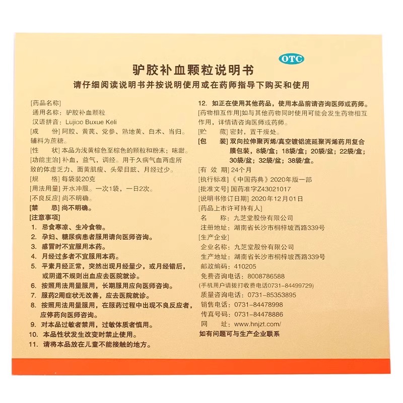 九芝堂驴胶补血颗粒30袋盒正品补血益气调经体虚乏力月经过少头晕 - 图3