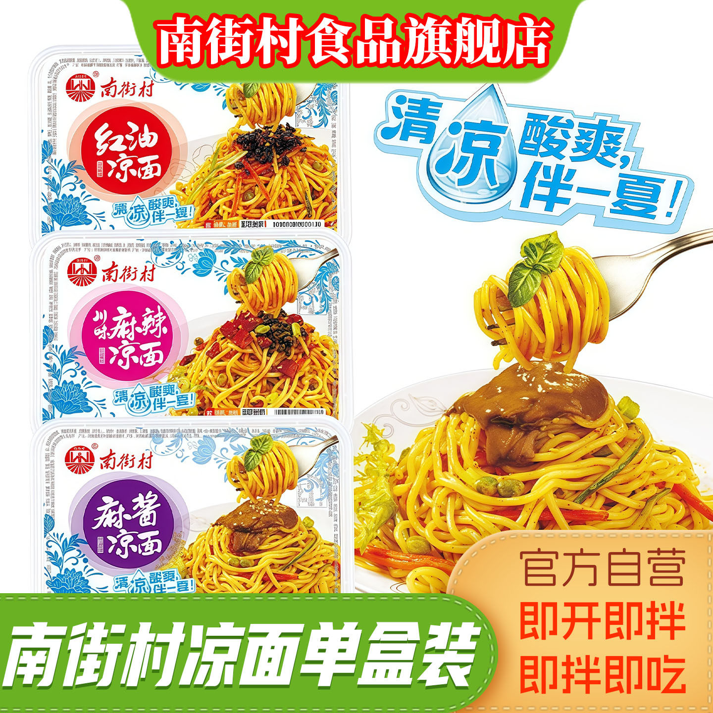 南街村凉面麻酱辣红油热干面拉面泡面湿面非油炸方便面鲜拌面速食
