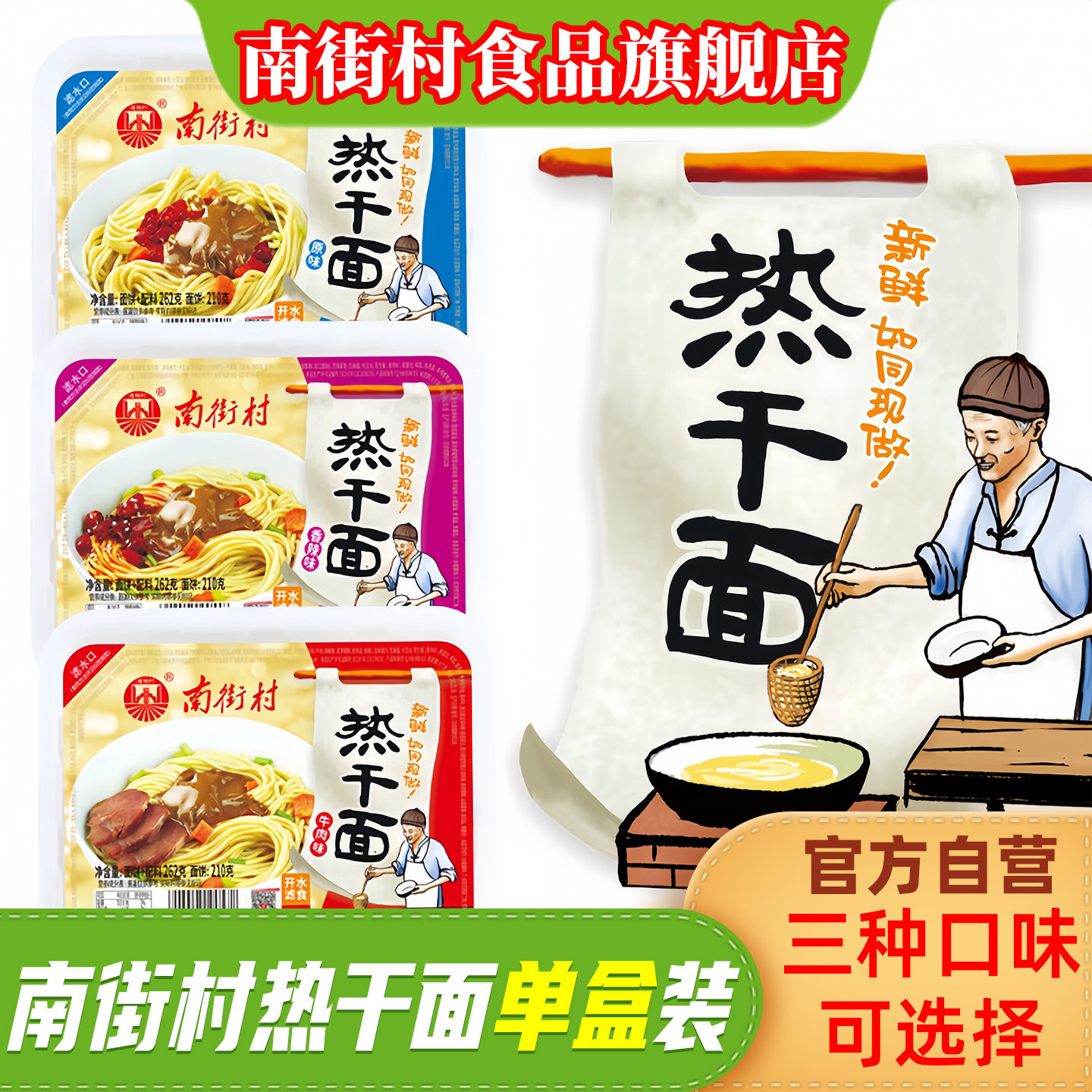 南街村武汉热干面单盒装凉面拉面泡面湿面非油炸方便面鲜拌面速食
