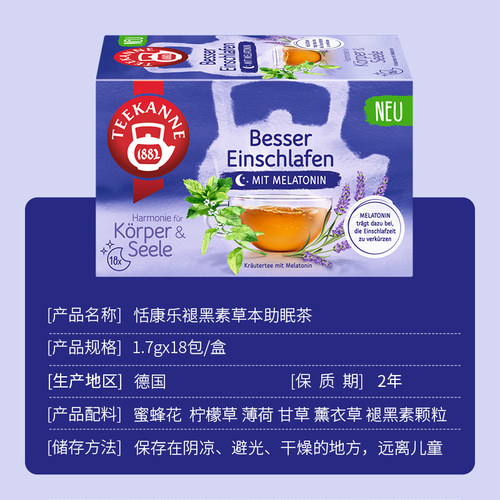 【1盒】Teekanne褪黑素助眠茶薰衣草睡眠茶茶包无咖啡因【临期】 - 图3