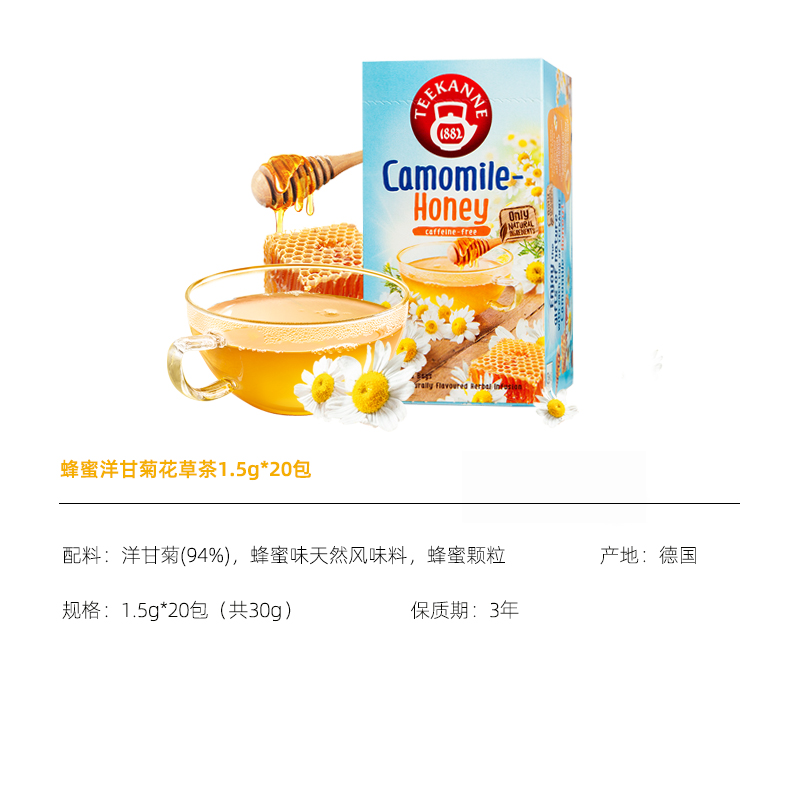 Teekanne进口睡眠茶蜂蜜洋甘菊茶菊花茶养生茶包雏菊花茶0咖啡因