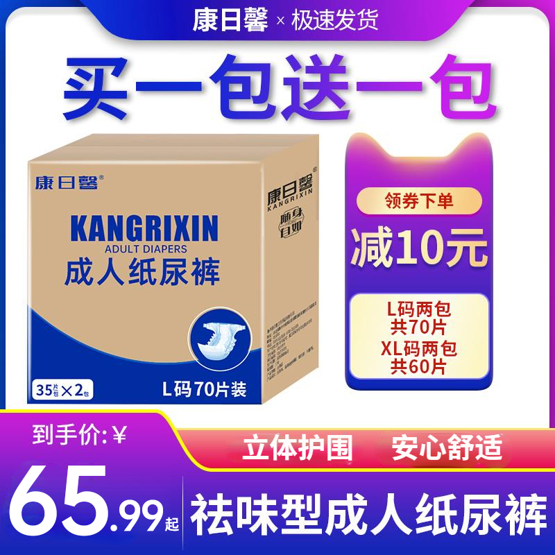 康日馨成人纸尿裤老人用加厚款尿不湿老年专用一次性粘贴式纸尿裤