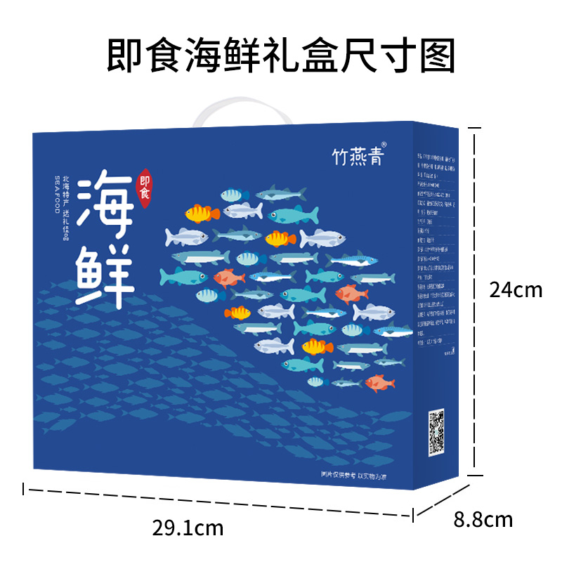竹燕青即食海鲜年货礼盒鱿鱼丝黄花鱼银鱼仔龙头鳗鱼块香辣沙丁鱼