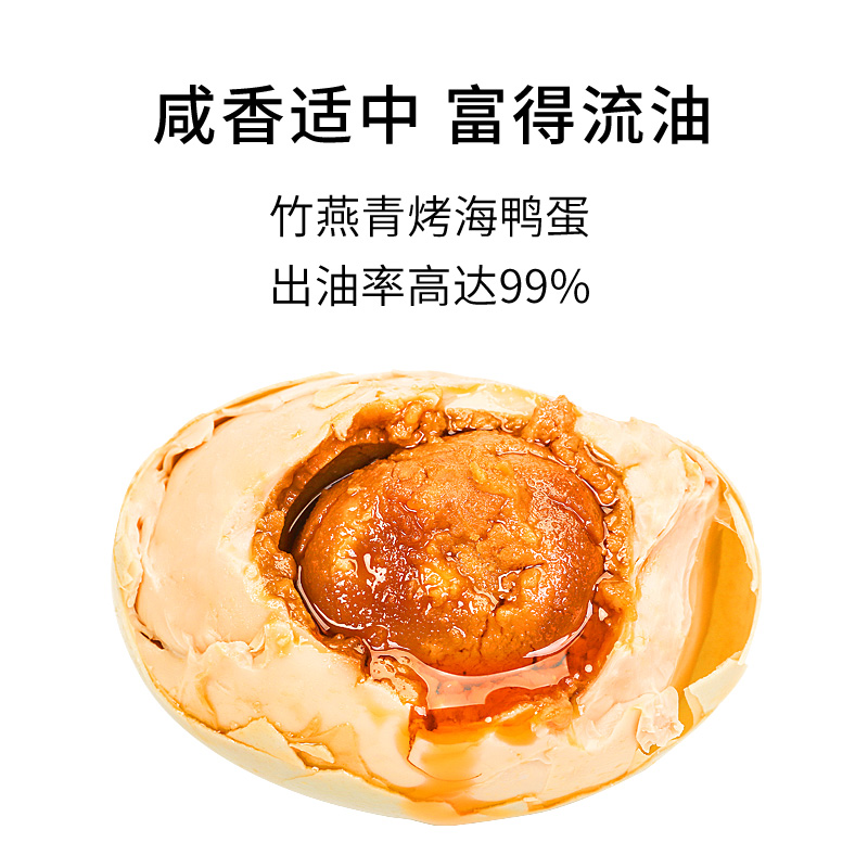 竹燕青海鸭蛋正宗北海红树林咸香烤咸鸭蛋60g20枚礼盒装整箱流油