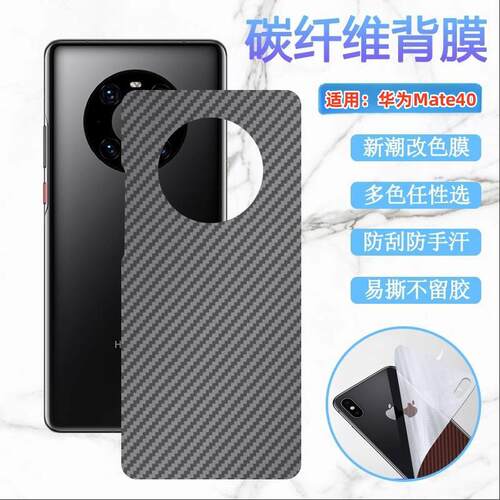 适用华为mate30epro手机膜MATE40后背60pro+改色20X彩膜MT8磨砂9pr0/MaetRS 保时捷后盖1o/30 5G软贴纸mate50 - 图0