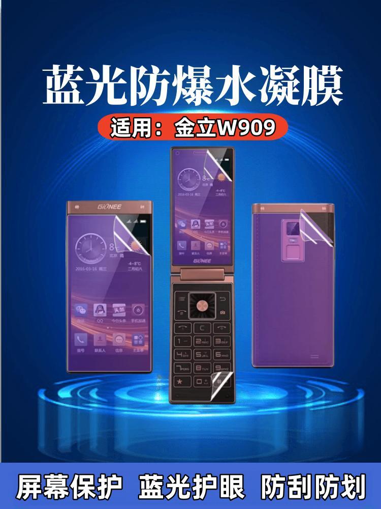 昌想适用金立W909手机膜天鉴W909内外屏高清保护膜Gionee W909F翻盖手机按键软膜防刮后盖背贴模全屏水凝膜-图0