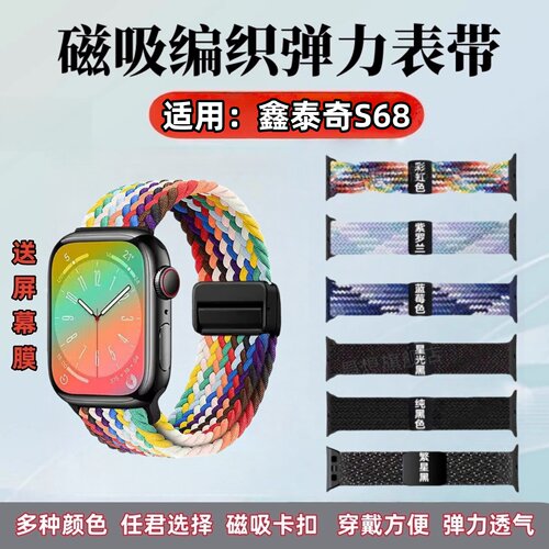 适用鑫泰奇S68表带S68Plus智能手表编织表带S58电话手环替换腕带S15Plus磁吸回环S15Ultra尼龙华强北S12Ultra - 图0
