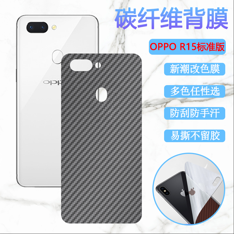 昌想适用oppor15梦境版手机后膜OPPO R15改色彩膜R15X防刮滑背膜PBCM10碳纤维PACM00星云板软贴纸PAAM00磨砂-图0