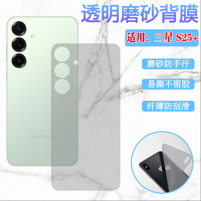 适用三星S25ultra后膜Galaxy S25edge新款手机背膜S25+防刮S9310保护贴S9370半透明S9380磨砂S9360抗指纹Slim - 图1