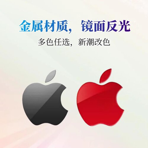 昌想 适用苹果LOGO金属贴iPhone15手机标志14Pro创意12mini镜面13迷你防刮11promax贴纸logo新潮SE4个性图标 - 图2