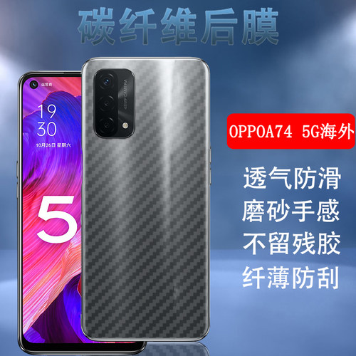 昌想 适用于OPPO A73手机膜oppoa74 5G版碳纤维后膜CPH2161半透明背膜opopa73保护模CPH2197磨砂防刮滑软贴纸 - 图0