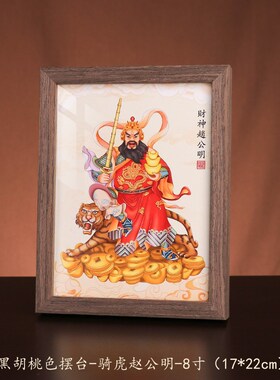 道家武财神爷摆件家用赵公明骑虎画像店铺开业客厅招财挂画摆台小