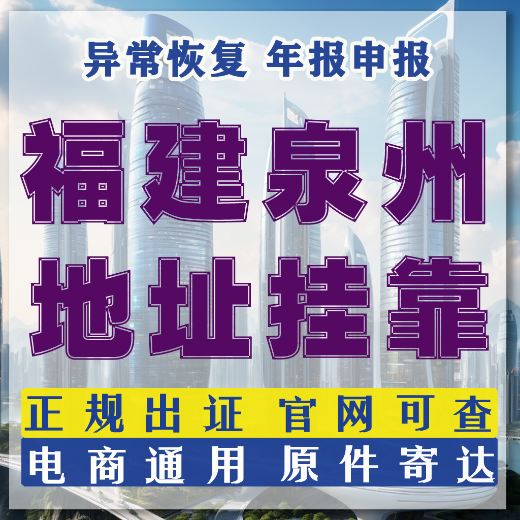 个体执照泉州鲤城区电商营业执照洛江电子设备店德化通讯设备网店 - 图1