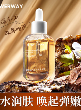晚香玉光感发酵精华油紧致肌肤锁水保湿焕发光彩精华油