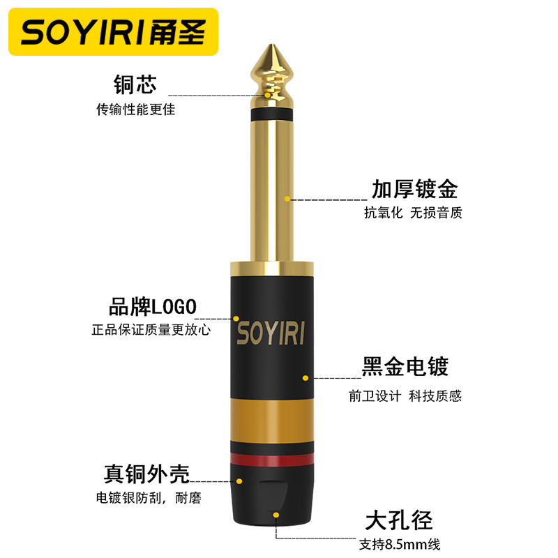 SOYIRI 纯铜6.35mm大二三芯立体声插头6.5单声道监听耳机焊接头麦克风TRS话筒音箱响吉他调音台音频连接插头 - 图1