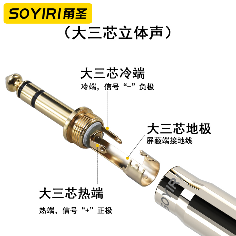 SOYIRI甬圣 铜镀金6.35单双声插头6.5mm大二三芯立体焊接弯头 吉他话筒乐器调音台功放音响音箱音频线连接头 - 图3